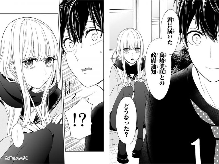 恋と嘘』4巻ネタバレ感想】仁坂くんの女装の美しさにストーリー全部飛んだ あらおた