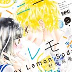 【『ハニーレモンソーダ』8巻ネタバレ感想】両想いになってからの物語スタート