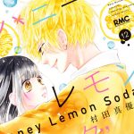 【『ハニーレモンソーダ』12巻ネタバレ感想】三浦くんのお家へ・・・！